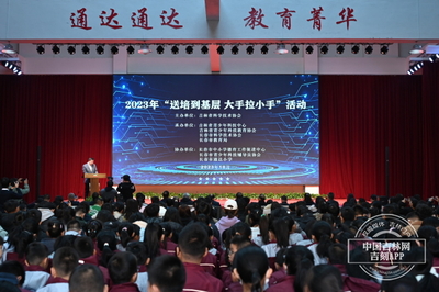 2023年&ldquo;送培到基層 大手拉小手&rdquo;活動在長春市通達小學順利舉行