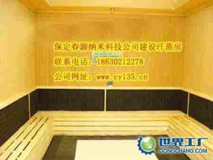 供應撫州汗蒸房/廬山汗蒸房/長春汗蒸房_運動、休閑_世界工廠網中國產品信息庫